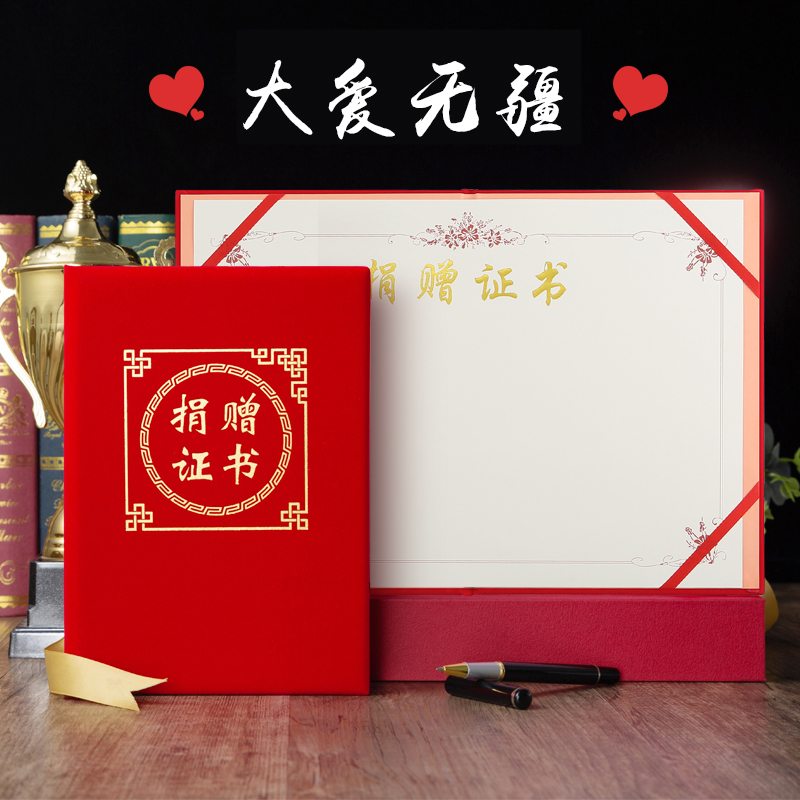 捐赠证书大红色烫金爱心