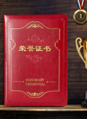 九千年高档盒装红色皮革荣誉证书封面烫金欧款精美内芯纸张A4 定制获奖表彰奖状外壳12K8K6K制作员工嘉奖