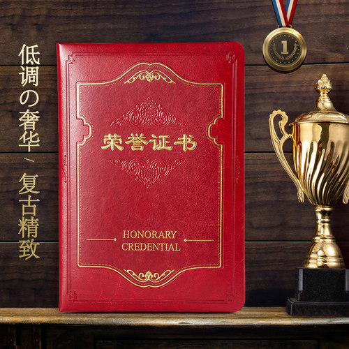 九千年高档盒装红棕a4荣誉证书
