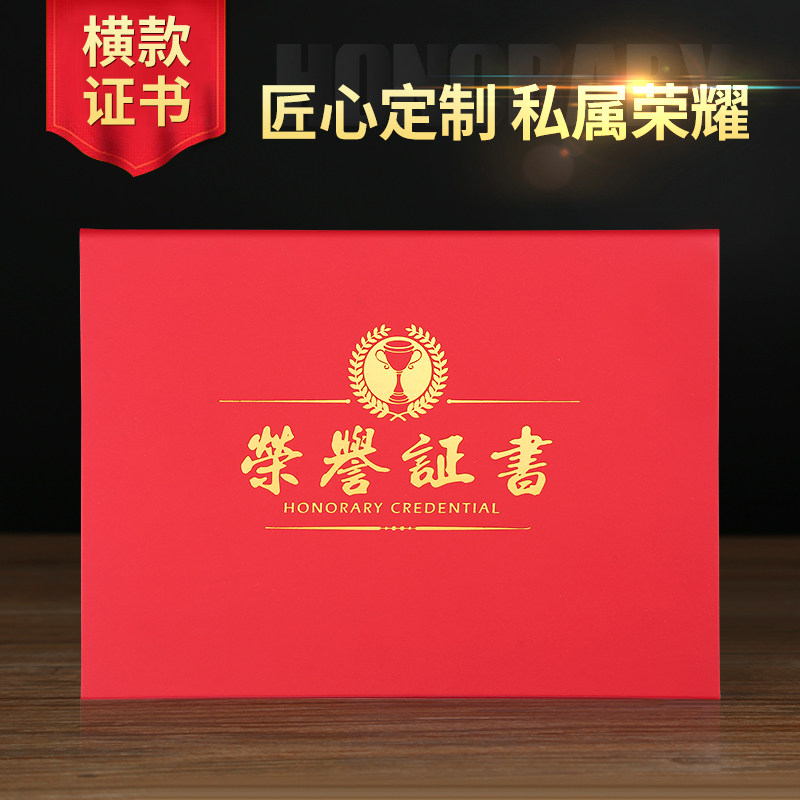 定做表彰颁奖封面封皮烫金logo制作优秀员工获奖a4批发订制奖状证书