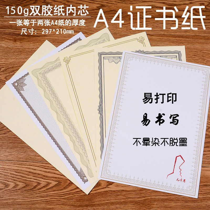 九千年加厚150g荣誉证书a4图片
