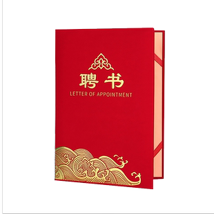 九千年 精品聘书大红色绒面证书外壳定做 聘请聘用封面烫金A4内页内芯打印制作企业LOGO订制