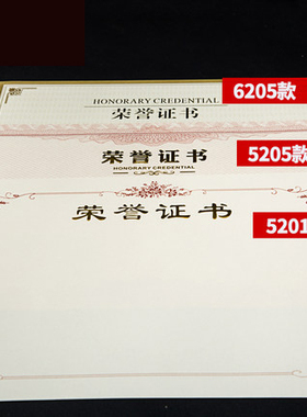a4荣誉证书内页定制16k奖状纸12k加厚空白高档获奖证书表彰荣誉征书内芯可打印8k内心聘书纸张6k结业证件书