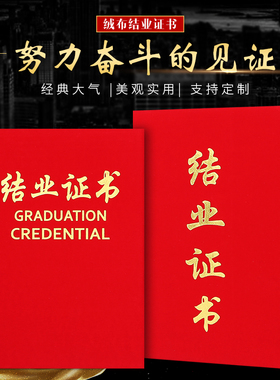 九千年 经典大红色绒面烫金结业证书封面定制内页内芯纸打印批发学校团体培训奖状制作logo蓝色外壳套