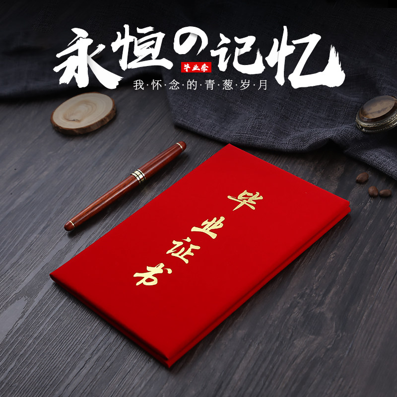 九千年 大红色绒面培训结业证书外壳定制作12k16k 学校教育毕业征书证