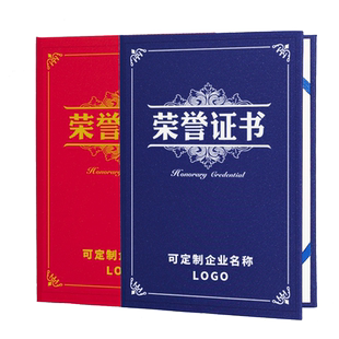 定做空白无字封面证书珠光磨砂硬面红色蓝色烫金logo 荣誉奖状聘书结业培训收藏股权证外壳套定制批发