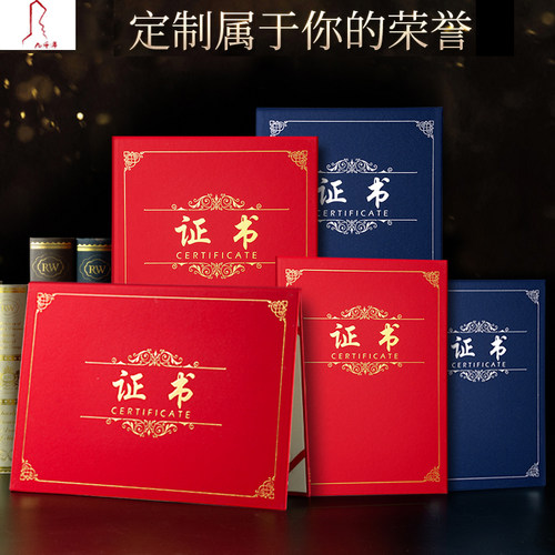 证书外壳红色蓝色奖状封