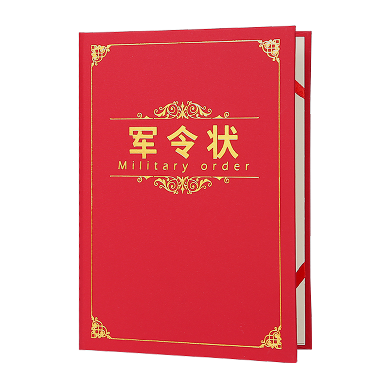 九千年 大红色烫金封面军令状a4证书定制内页可打印定做责任书协议书保证书制作奖状外壳封皮套