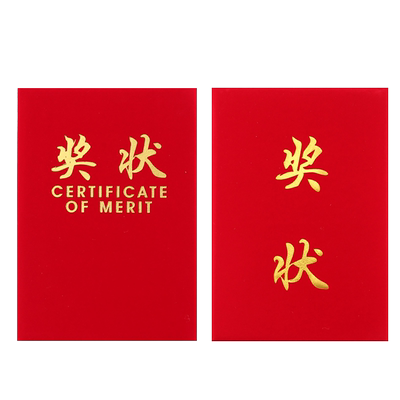 九千年经典大红绒布面奖状证书