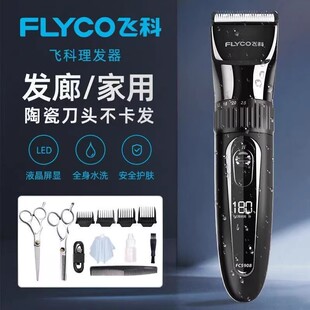 飞科理发器家用充电式电推剪LED显示陶瓷刀头全身水洗FC5908