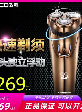 飞科FS337剃须刀全身水洗飞科电动剃须刀3刀头男士充电刮胡