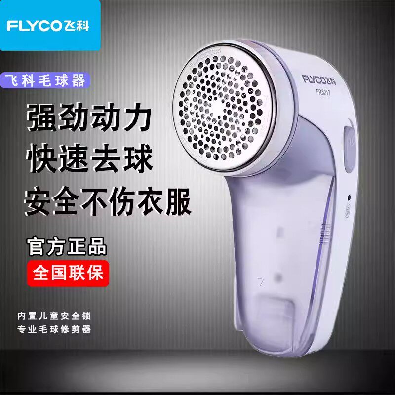 飞科FR5217毛球修剪器家用去毛球神器衣服起球剃毛器毛球去毛器