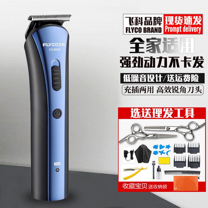飞科理发神器理发器电推剪充电式电推子自己剪头发电动剃头刀家用