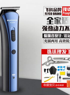 飞科理发神器理发器电推剪充电式电推子自己剪头发电动剃头刀家用