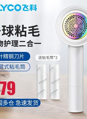 飞科毛球修剪器FR5255充电式剃去毛球器剪毛器充电式吸打刮脱踢球