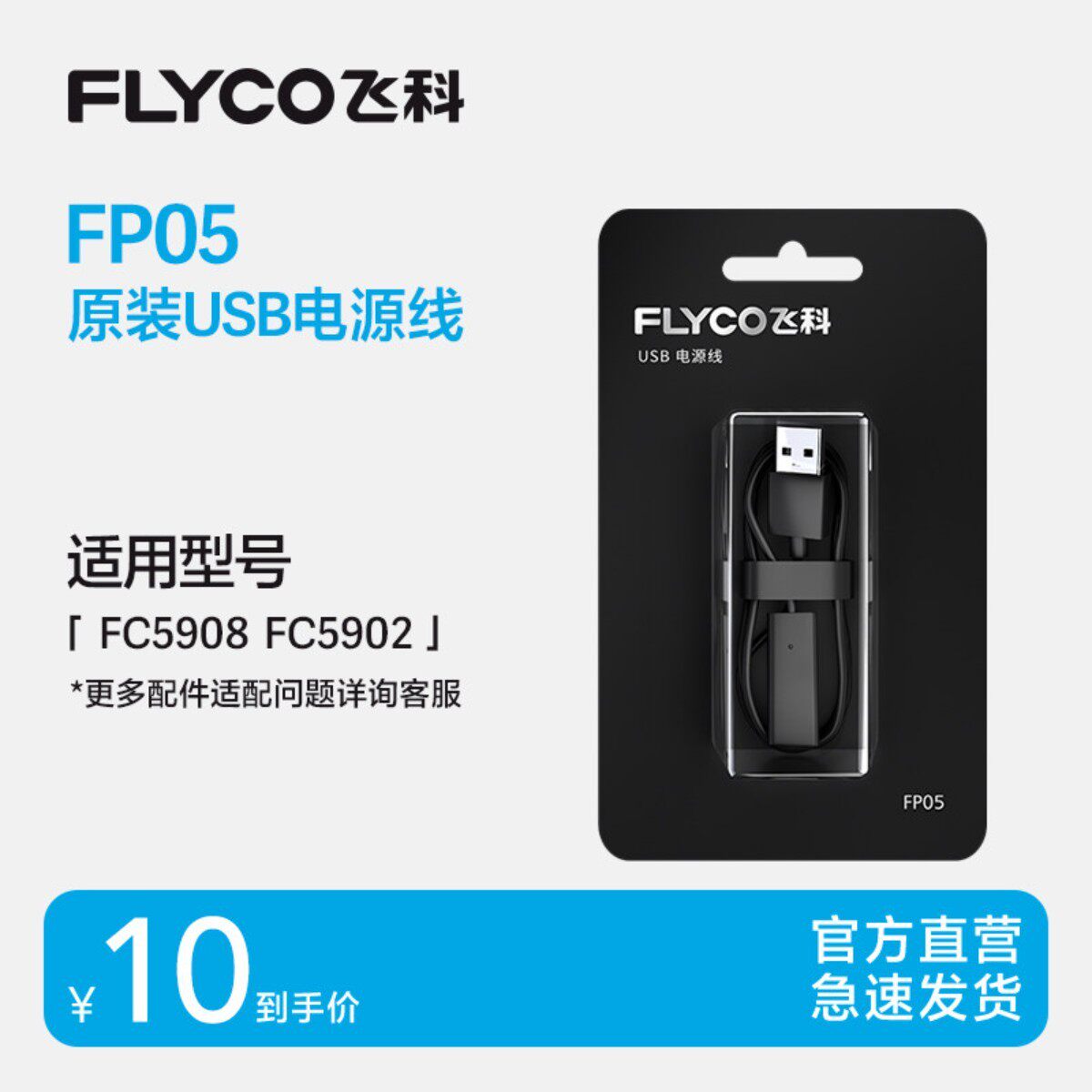 飞科原装充电线理发器剃须刀通用剃须刀配件