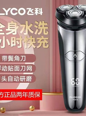飞科剃须刀FS916FS915电动刮胡刀男士便携式全身水洗三