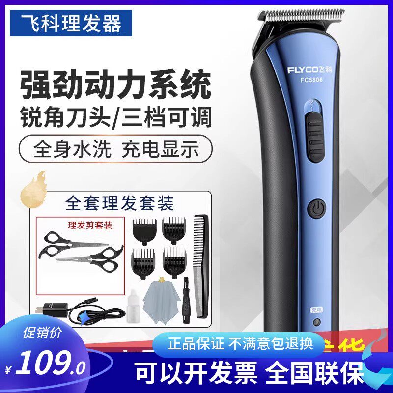 飞科理发器充电三档水洗