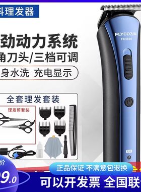 飞科理发器充电三档水洗