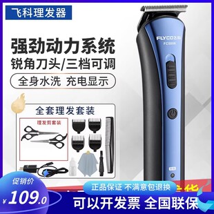 飞科理发器FC5806充电式电动剃须刀三档可调全身水洗理发套装