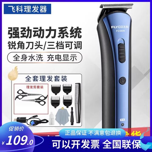 飞科理发器充电三档水洗