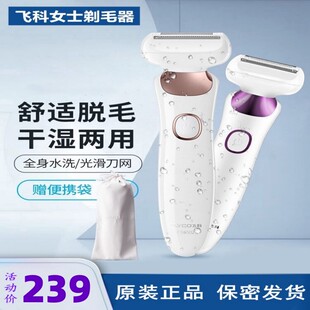 飞科女士剃毛器电动刮毛器剃须刀腋下私处身体5501全身水洗正品