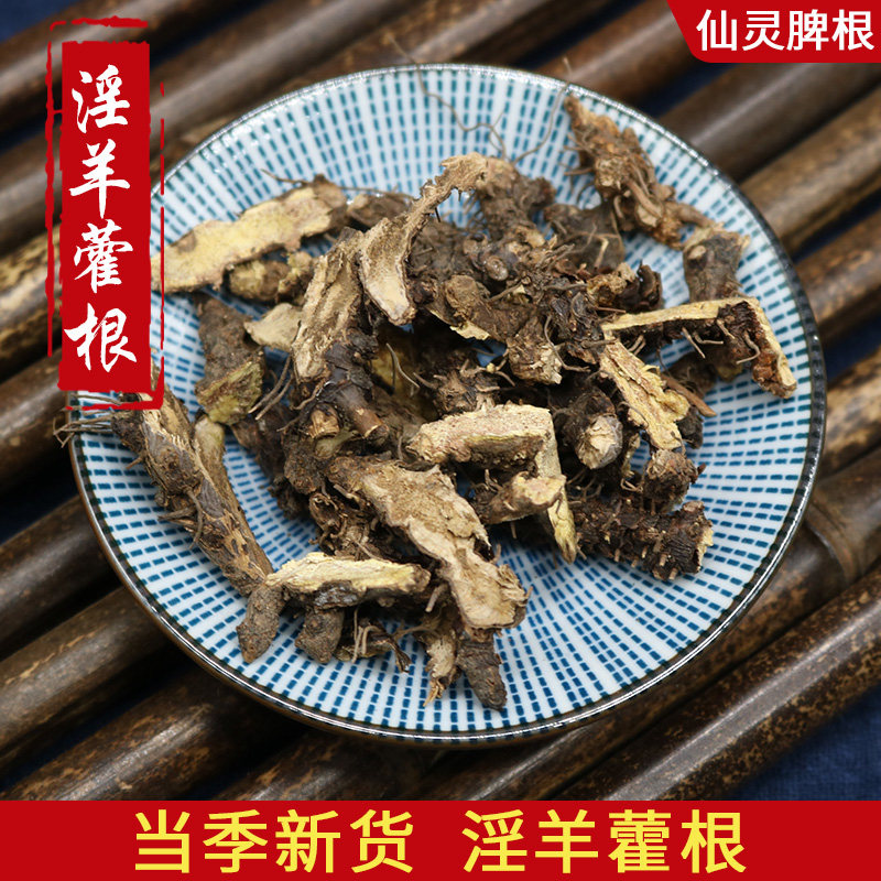 仙灵脾淫羊藿根中药材正品野生淫羊藿药材男性泡水泡茶泡酒500g,传统滋补营养品,其他药食同源食品,淘宝优惠券,粉丝福利购,淘宝优惠卷