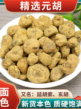 元胡中药材正品500g延胡索玄胡元胡个醋元胡片中草药胡片元胡粉