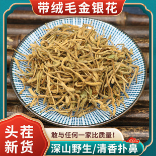 金银花茶250g 泡茶洗脸洗澡金银花干货花草茶清火 野生金银花正品