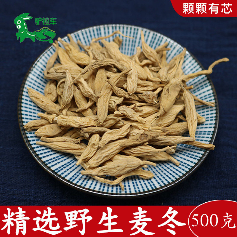 野生麦冬中药材500g克麦冬茶农家新货无硫麦门冬干货配玉竹泡水