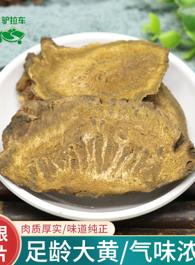 大黄中药材500g 生大黄片 马蹄黄正品土大黄酒制熟大黄可磨大黄粉