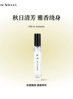 水车茗香WISDOM WHEEL秋颂香水持久留香花果香调女小众礼物送女友