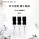 水车茗香WISDOM WHEEL香水小样1.5ml试香东方调清新持久茶香留香