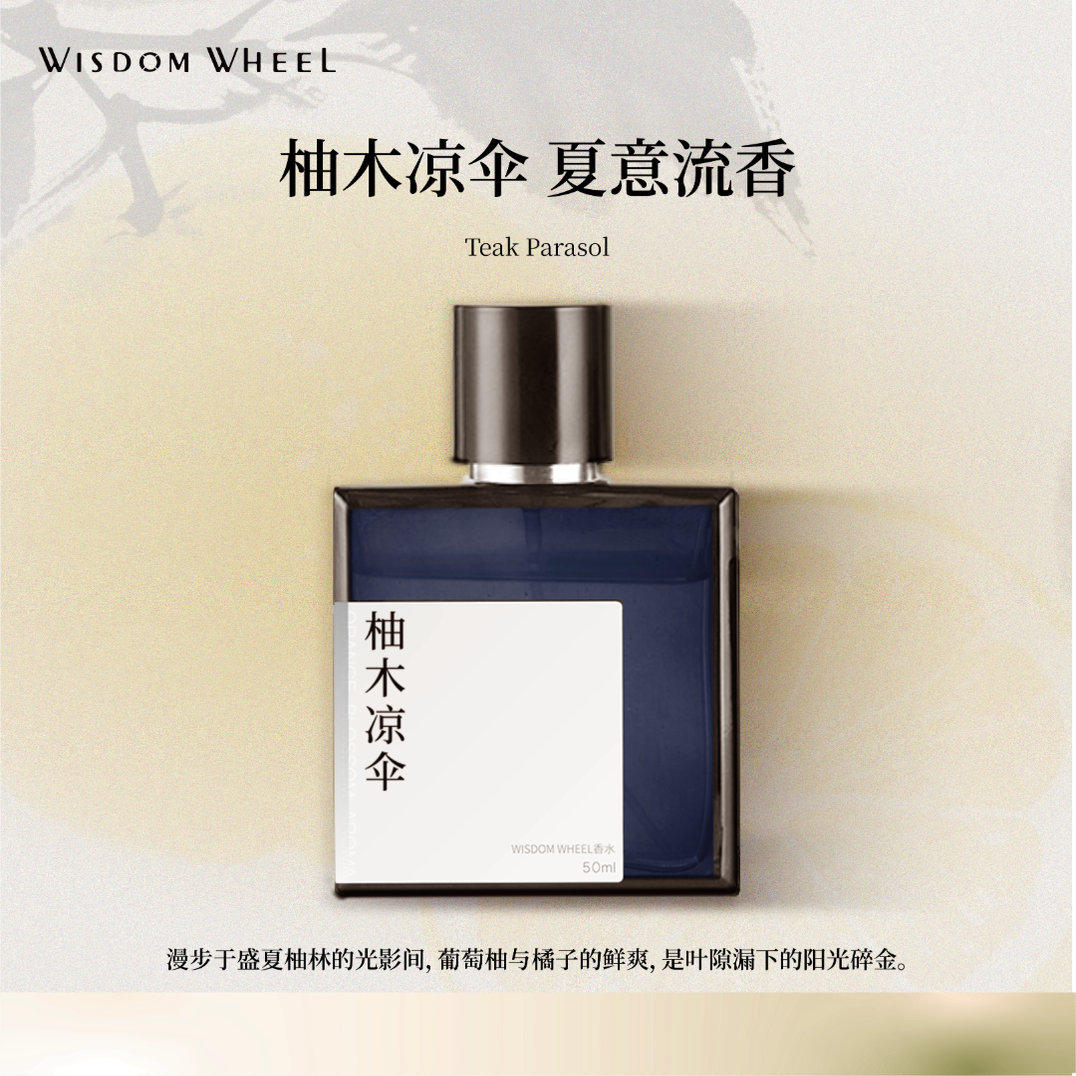 柚木凉伞香水柑橘调清新茉莉香水