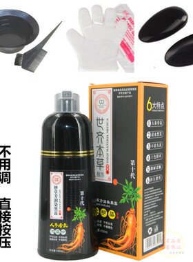 中华神洗白转黑一洗黑第十代人参本草黑发霜自然黑泡泡染发剂黑油