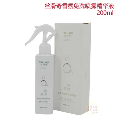 丝滑奇一喷顺滑香氛免洗喷雾精华液营养水一喷柔顺润养发丝液态护