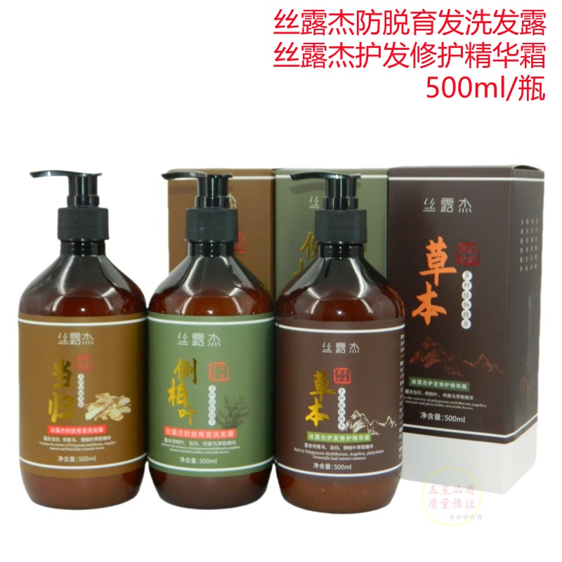 理发店丝露杰何首乌当归侧柏叶洗发水露防脱发固育发洗头膏男女士