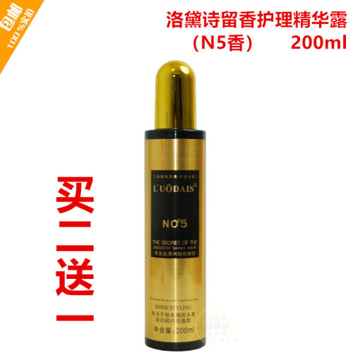 护理精华露N5留香神器香水一喷柔