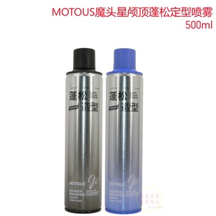 钢盔发胶TOTOUS魔头星颅顶蓬松定型喷雾立体蓬松造型发胶强劲定型