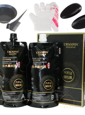 URANPIN优然品染发膏清水黑科技茶香染黑发霜自然黑染发剂黑油