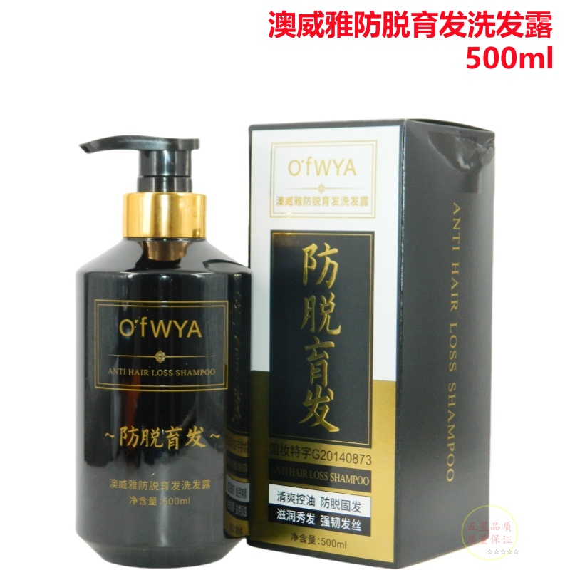 澳威雅防脱育发洗发露侧柏叶
