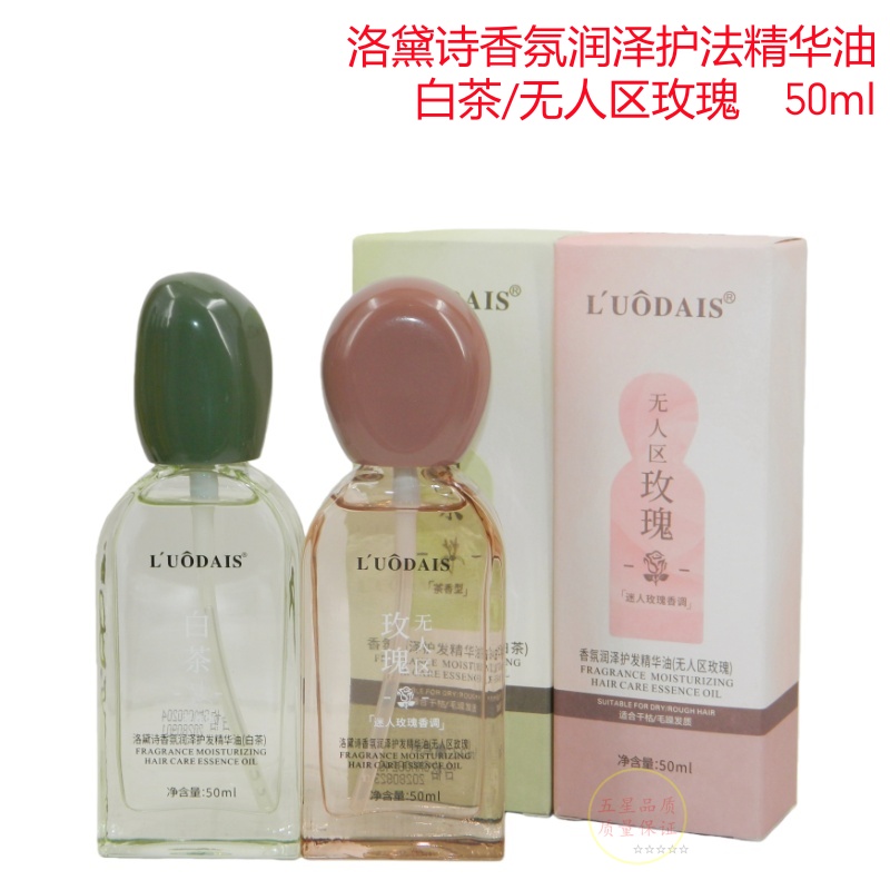 洛黛诗香氛润泽护发精华油头发精华素玫瑰香茶香护发修护液柔顺