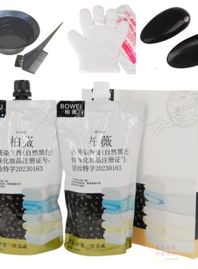 维彩莉染发膏黑豆原浆黑发白毛巾黑发霜自然黑染发剂清水不沾头皮