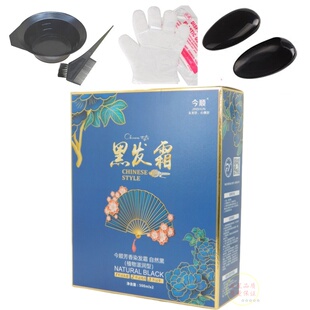 今顺芳香染发霜天科染发膏国潮范黑发霜自然黑染发剂黑油盖白焗油