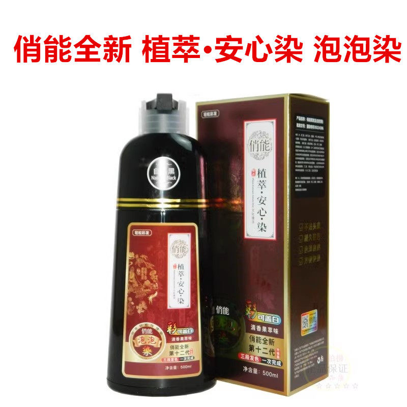 俏能植萃安心染绿金家园神农彩泡泡染第十代一支黑洗洗染发自然黑
