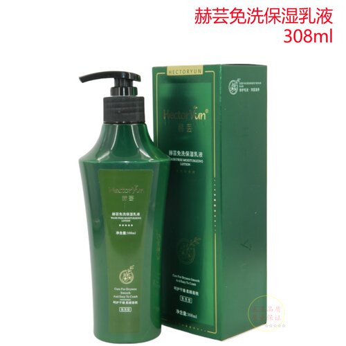 HectorYun赫芸免洗保湿乳液补水保湿抚平毛躁柔顺易梳免洗护发乳