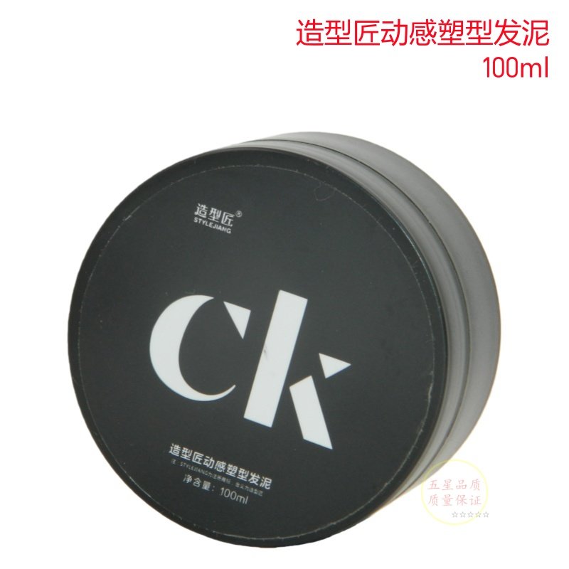 造型匠动感塑型发泥100ml塑型师泥CK发泥立体蓬松造型不起白屑