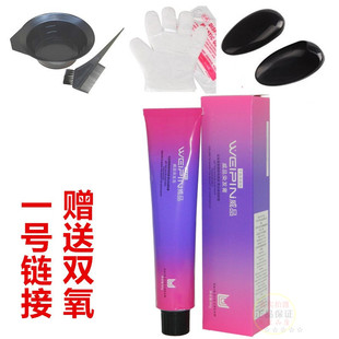 送工具双氧三荣染发剂WEIPIN威品染发膏黑发霜彩色焗油膏流行网红