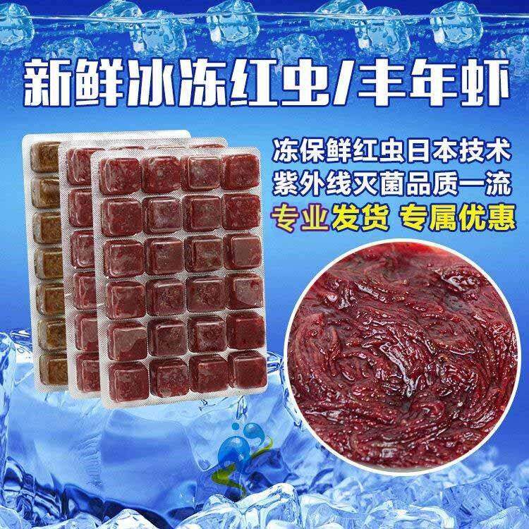 部分地区包邮 冰冻红虫血虫丰年虾冷冻丰年虫七彩鱼食饲料鱼粮
