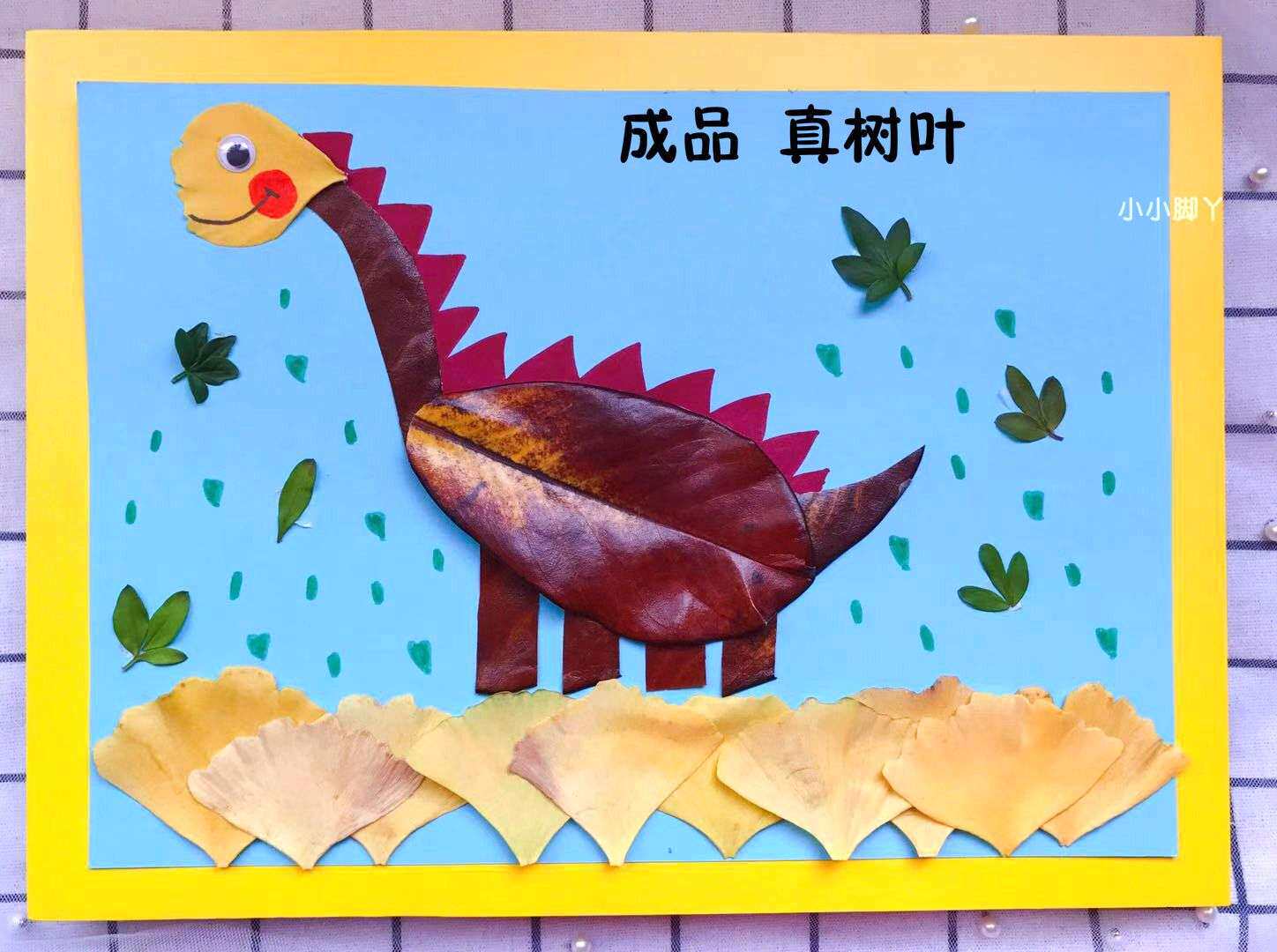树叶贴画成品恐龙树叶贴画真树叶幼儿园粘画秋天手工材料diy成品